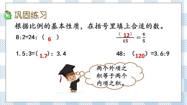 4.6 练习七 课件（送练习） 苏教版六下数学05