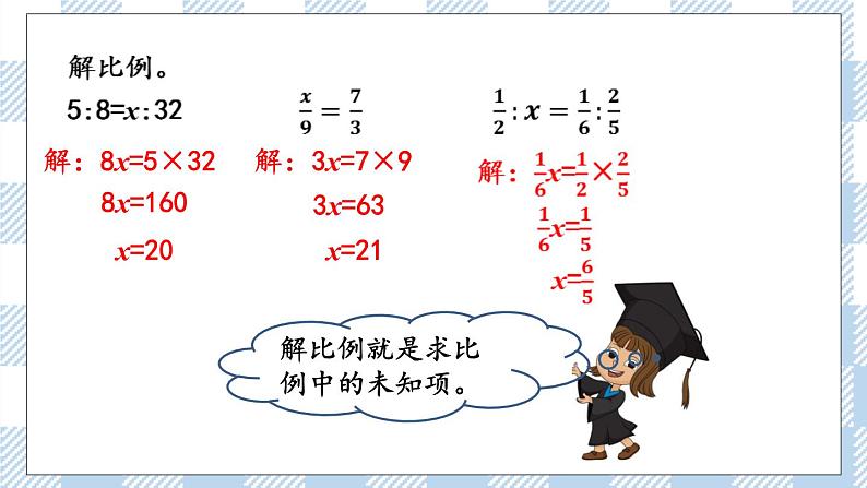 4.6 练习七 课件（送练习） 苏教版六下数学06