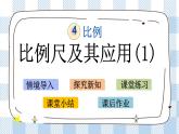 4.7 比例尺及其应用（1） 课件（送练习） 苏教版六下数学