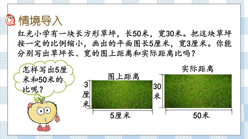 4.7 比例尺及其应用（1） 课件（送练习） 苏教版六下数学02