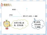 4.8 比例尺及其应用（2） 课件（送练习） 苏教版六下数学