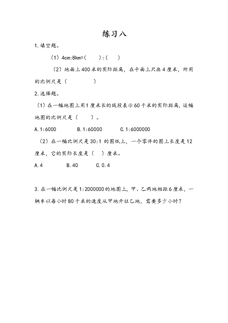 4.9 练习八 课件（送练习） 苏教版六下数学01