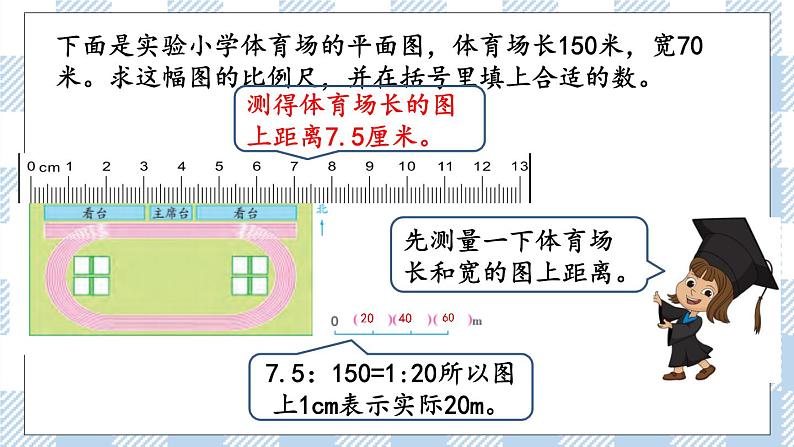 4.9 练习八 课件（送练习） 苏教版六下数学07