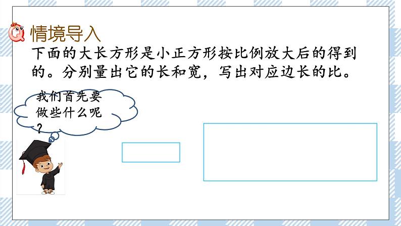 4.10 面积的变化（探究规律） 课件（送练习） 苏教版六下数学02