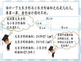 4.10 面积的变化（探究规律） 课件（送练习） 苏教版六下数学