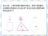 4.10 面积的变化（探究规律） 课件（送练习） 苏教版六下数学