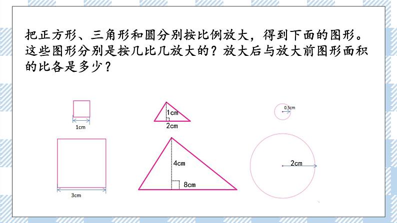 4.10 面积的变化（探究规律） 课件（送练习） 苏教版六下数学05