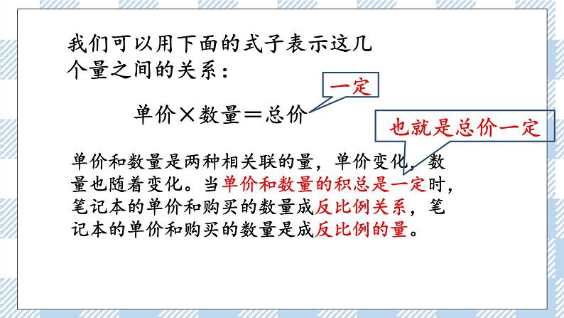 6.4 反比例的意义 课件（送练习） 苏教版六下数学04