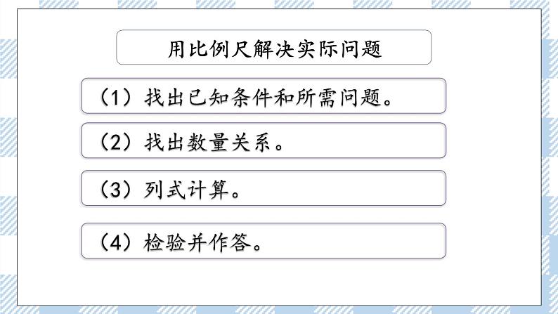 7.1.13 正比例与反比例（1） 课件（送练习） 苏教版六下数学07