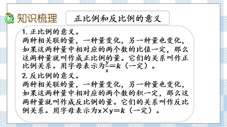 7.1.14 正比例与反比例（2） 课件（送练习） 苏教版六下数学03