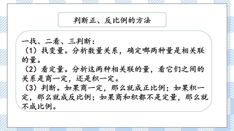 7.1.14 正比例与反比例（2） 课件（送练习） 苏教版六下数学04