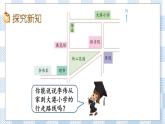 5.3 用方向和距离描述简单的行走路线 课件（送练习） 苏教版六下数学