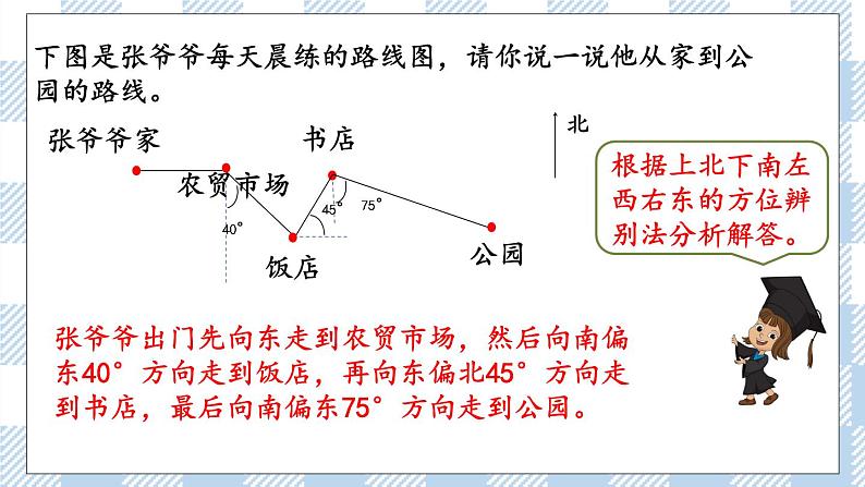 5.4 练习九 课件（送练习） 苏教版六下数学05