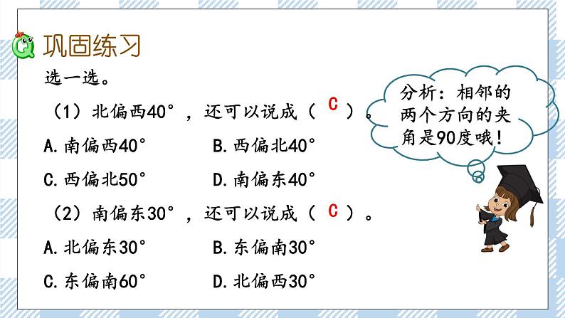 5.4 练习九 课件（送练习） 苏教版六下数学06