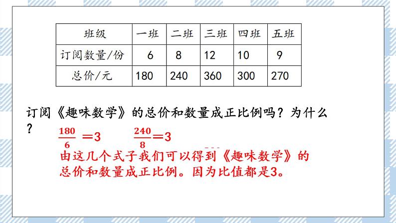 6.3  练习十 课件（送练习） 苏教版六下数学03