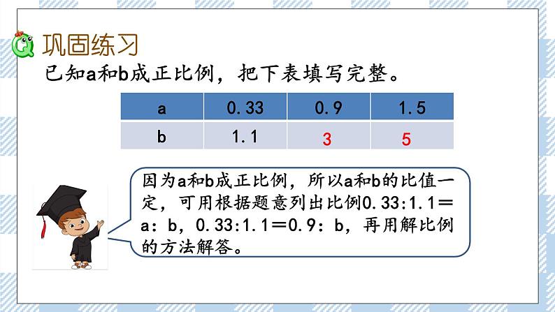 6.3  练习十 课件（送练习） 苏教版六下数学05