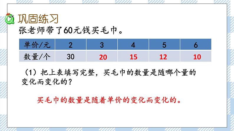 6.5 练习十一 课件（送练习） 苏教版六下数学05