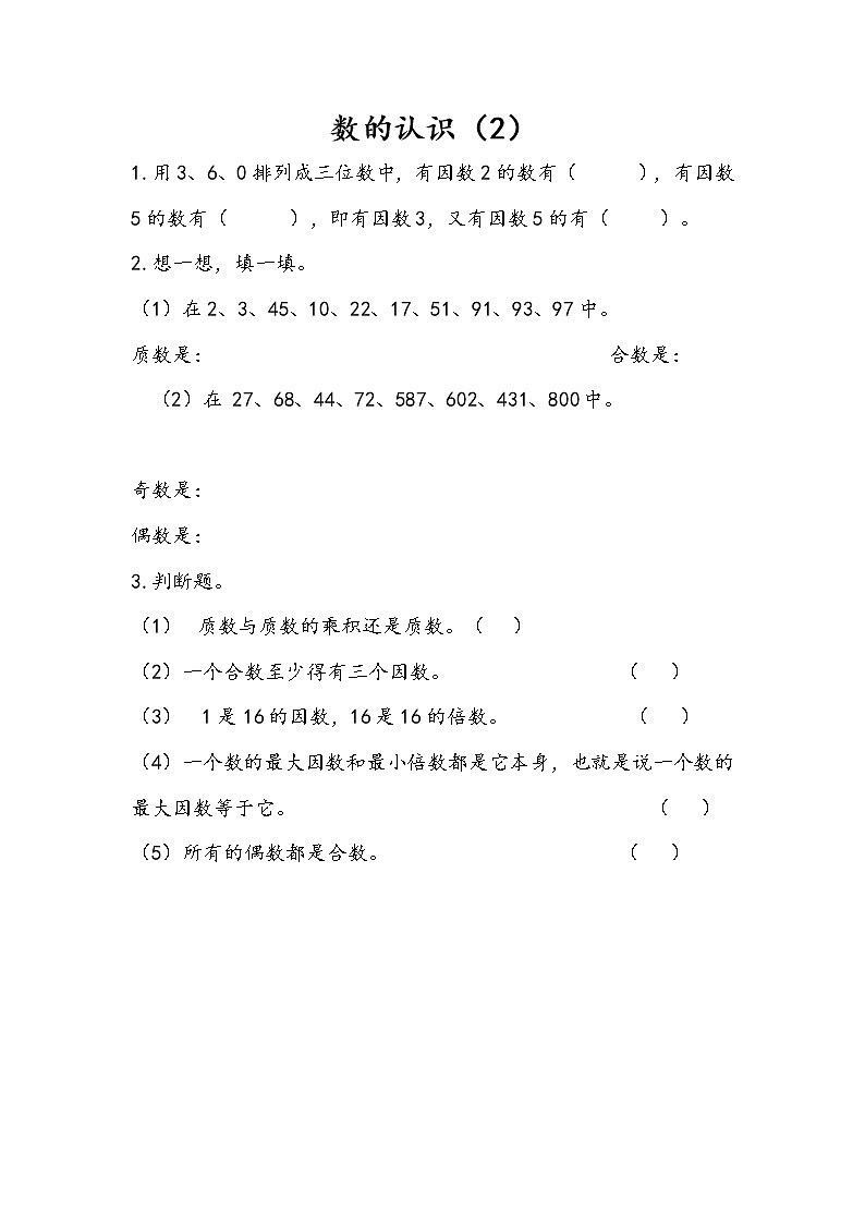 7.1.2 数的认识（2） 课件（送练习） 苏教版六下数学01
