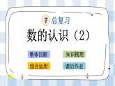 7.1.2 数的认识（2） 课件（送练习） 苏教版六下数学