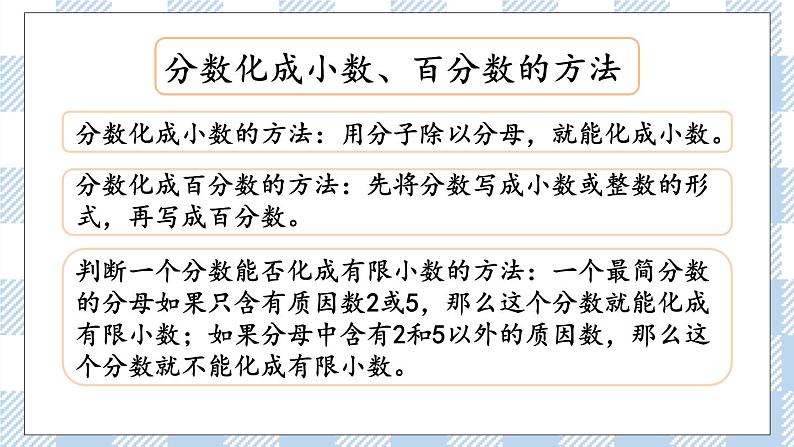 7.1.3 数的认识（3） 课件（送练习） 苏教版六下数学06