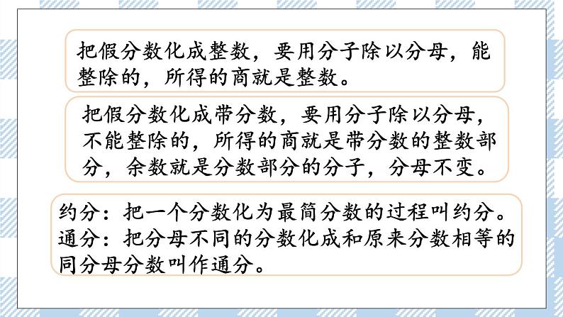 7.1.3 数的认识（3） 课件（送练习） 苏教版六下数学07