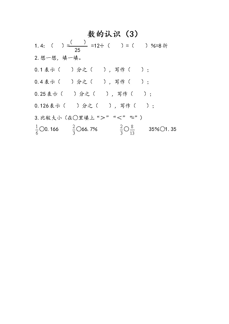 7.1.3 数的认识（3） 课件（送练习） 苏教版六下数学01