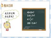 7.1.5 数的运算（1） 课件（送练习） 苏教版六下数学