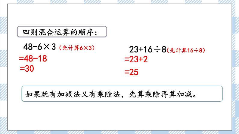 7.1.6 数的运算（2） 课件（送练习） 苏教版六下数学04