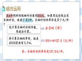 7.1.8 数的运算（4） 课件（送练习） 苏教版六下数学