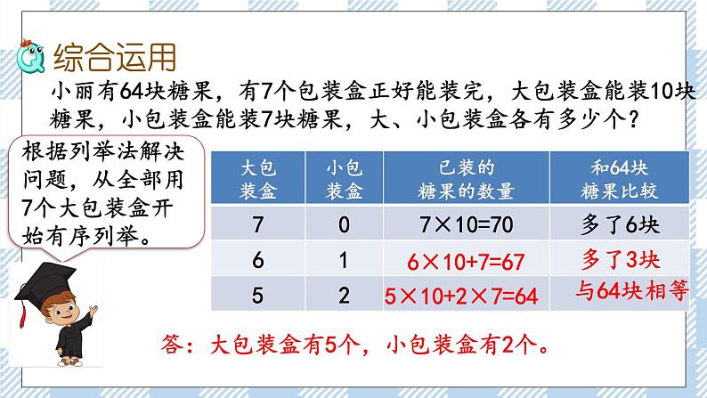 7.1.10 数的运算（6） 课件（送练习） 苏教版六下数学05