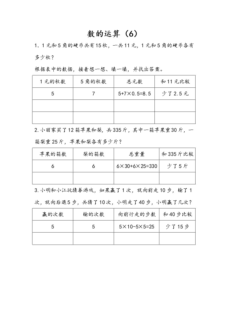 7.1.10 数的运算（6） 课件（送练习） 苏教版六下数学01