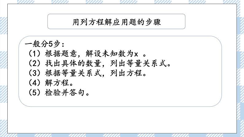 7.1.12 式与方程（2） 课件（送练习） 苏教版六下数学04