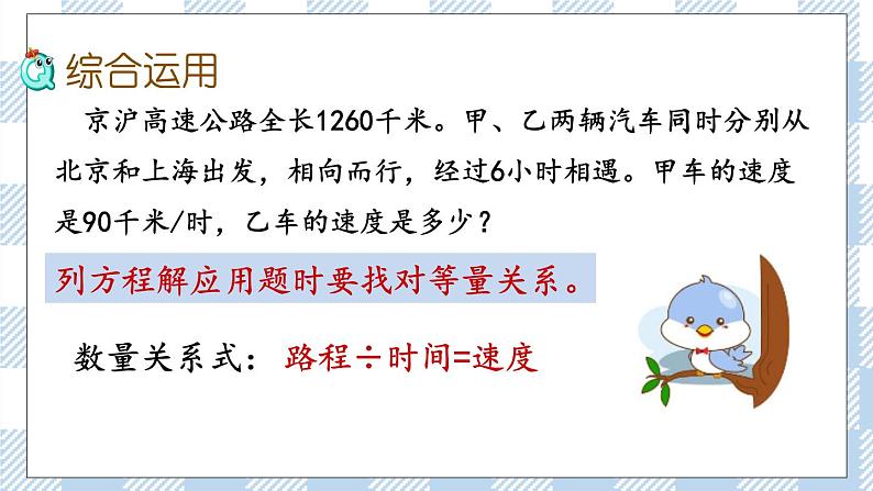 7.1.12 式与方程（2） 课件（送练习） 苏教版六下数学06