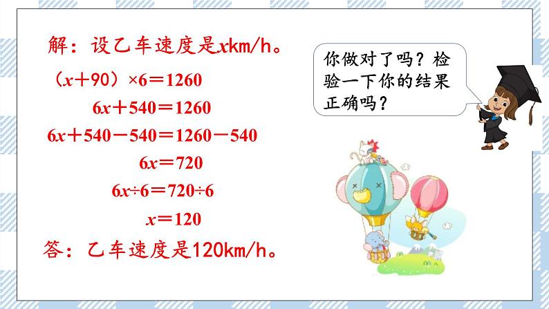 7.1.12 式与方程（2） 课件（送练习） 苏教版六下数学07