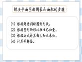 7.2.4 图形的认识、测量（4） 课件（送练习） 苏教版六下数学