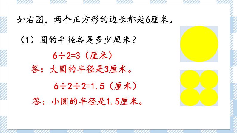 7.2.4 图形的认识、测量（4） 课件（送练习） 苏教版六下数学06