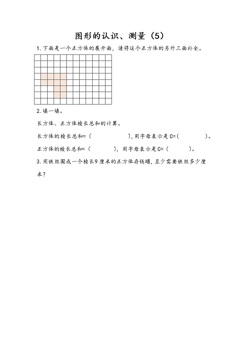 2.5 图形的认识、测量（5）第1页