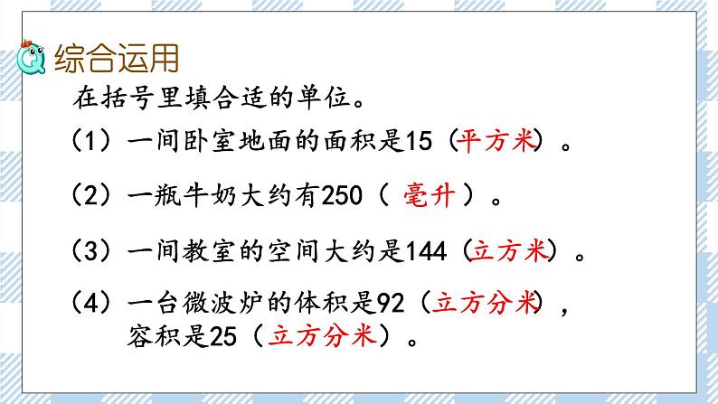 7.2.6 图形的认识、测量（6） 课件（送练习） 苏教版六下数学05