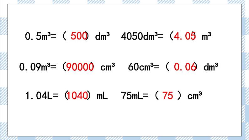 7.2.6 图形的认识、测量（6） 课件（送练习） 苏教版六下数学06