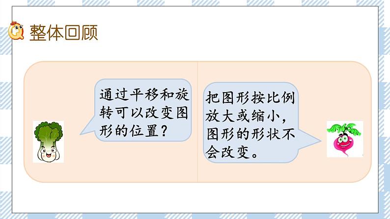 7.2.8 图形的运动 课件（送练习） 苏教版六下数学02