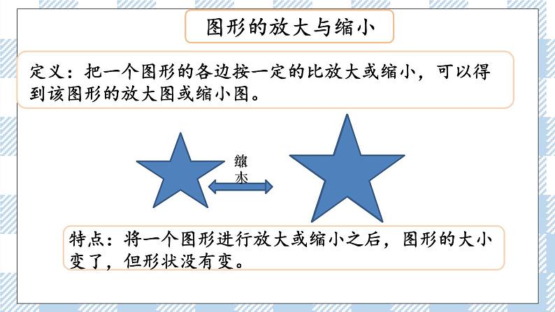 7.2.8 图形的运动 课件（送练习） 苏教版六下数学06