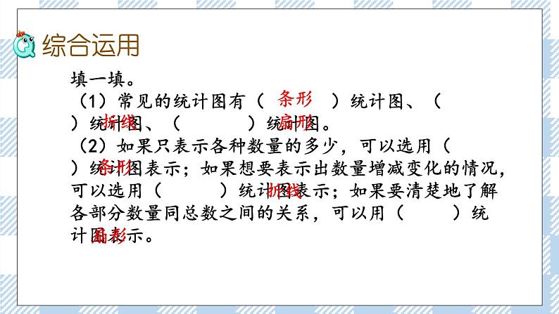7.3.1 统计（1） 课件（送练习） 苏教版六下数学06