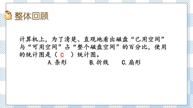 7.3.2 统计（2） 课件（送练习） 苏教版六下数学02
