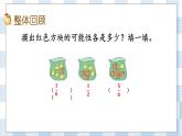 7.3.3 可能性 课件（送练习） 苏教版六下数学