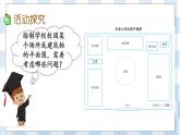 7.4.2 绘制平面图 课件（送练习） 苏教版六下数学