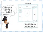 7.4.2 绘制平面图 课件（送练习） 苏教版六下数学