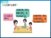 1.1 小数的意义（一）（课件）北师大版四年级数学下册