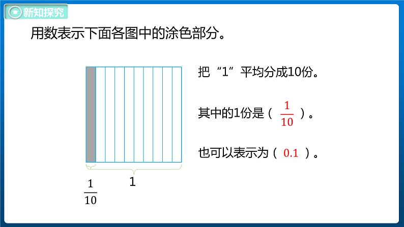 1.1 小数的意义（一）（课件）北师大版四年级数学下册07