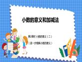 1.2 小數(shù)的意義（二）（課件）北師大版四年級(jí)數(shù)學(xué)下冊(cè)