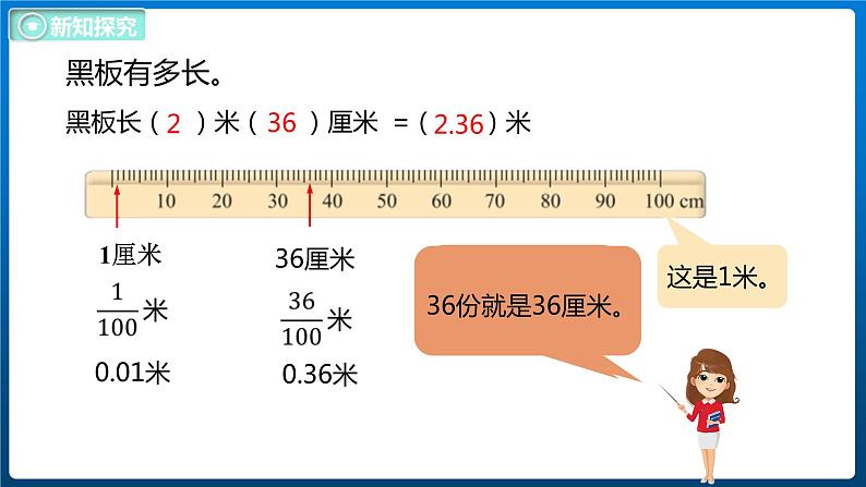 1.2 小数的意义（二）（课件）北师大版四年级数学下册第6页